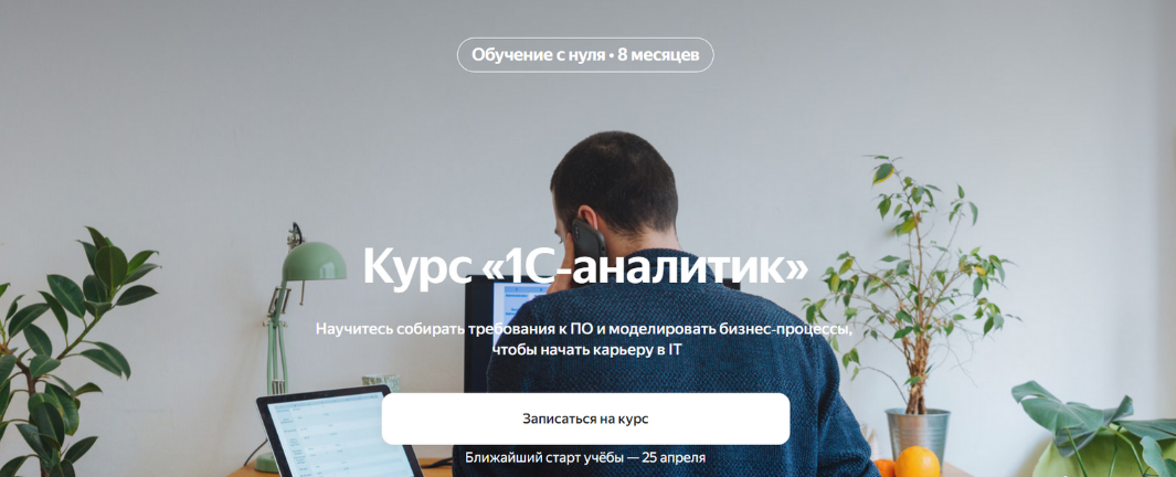 [Яндекс-практикум] Курс «1С‑аналитик». Часть 1 из _0.png